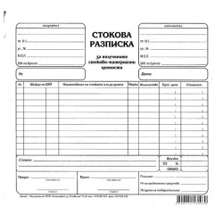 Стокова разписка 13 реда Вестник, 2/3 А4 100 л.