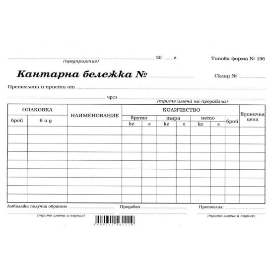 Кантарна бележка Вестник, А5 100 л. Кантарна бележка Вестник, А5 100 л.